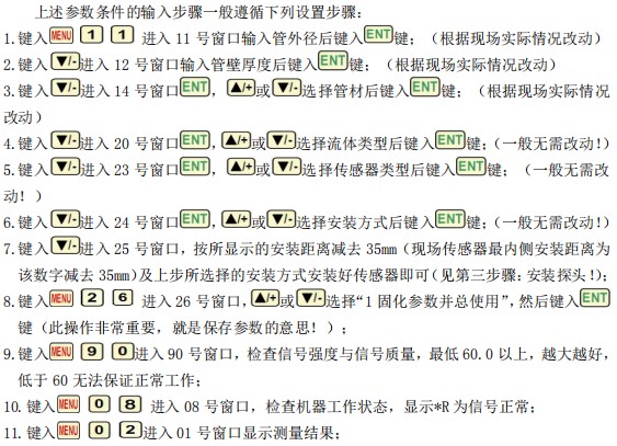 油漆流量計(jì)管道參數(shù)安裝說明圖